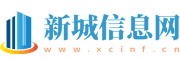 新城信息网